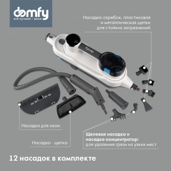 Швабра паровая Domfy DSW-SM710