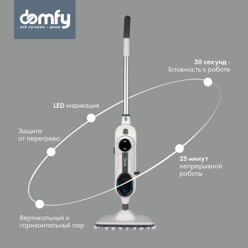 Швабра паровая Domfy DSW-SM710