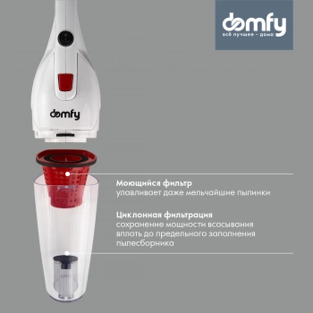 Пылесос ручной Domfy DSC-VC301