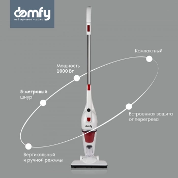 Пылесос ручной Domfy DSC-VC301