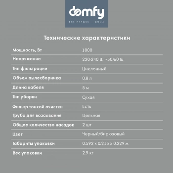 Пылесос ручной Domfy DSC-VC305