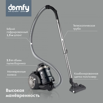 Пылесос Domfy DSB-VC502