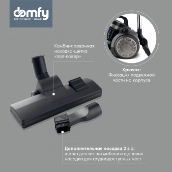 Пылесос Domfy DSB-VC502