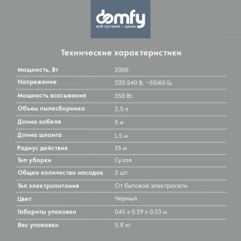 Пылесос Domfy DSB-VC502
