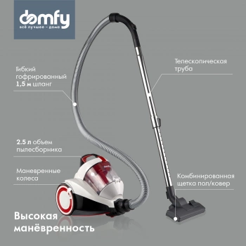 Пылесос Domfy DSC-VC505