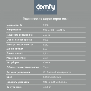 Пылесос Domfy DSC-VC505