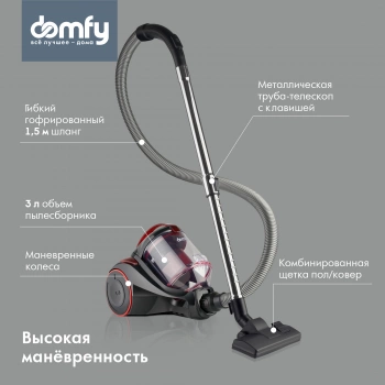 Пылесос Domfy DSC-VC704