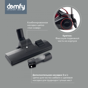 Пылесос Domfy DSC-VC704