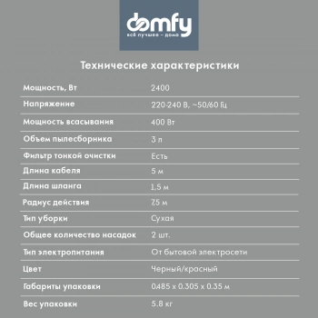 Пылесос Domfy DSC-VC704