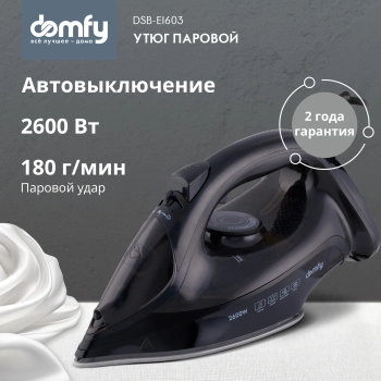 Утюг Domfy DSB-EI603