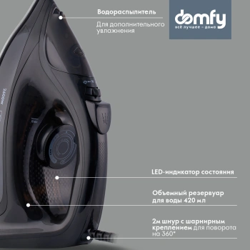 Утюг Domfy DSB-EI603