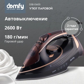 Утюг Domfy DSC-EI605