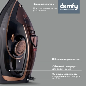 Утюг Domfy DSC-EI605