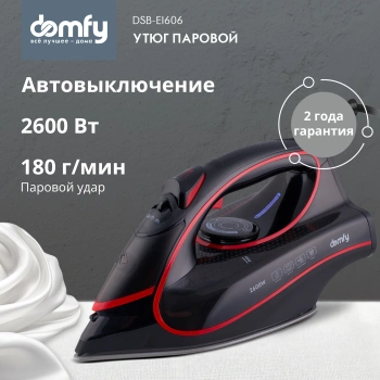 Утюг Domfy DSC-EI606