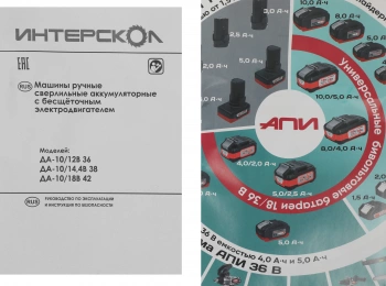 Дрель-шуруповерт Интерскол ДА-10/18В
