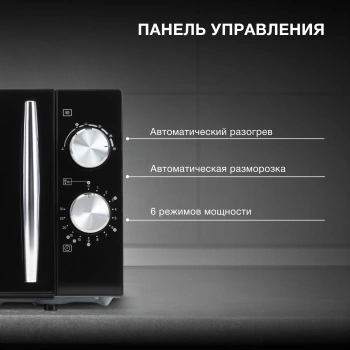 Микроволновая Печь Hyundai HYM-M2050