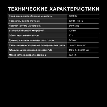 Микроволновая Печь Hyundai HYM-M2050