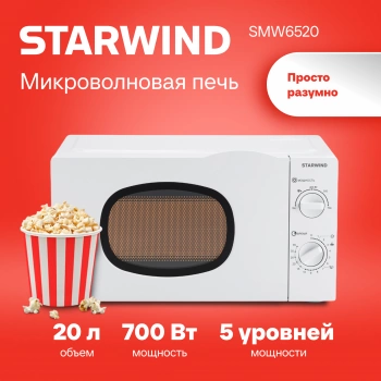 Микроволновая Печь Starwind SWM6520