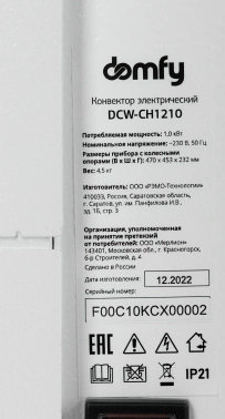 Конвектор Domfy DCW-CH1210