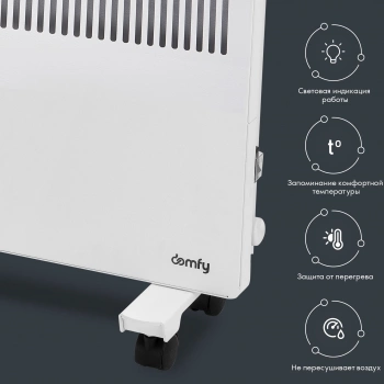 Конвектор Domfy DCW-CH1210