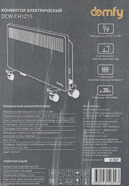 Конвектор Domfy DCW-CH1215