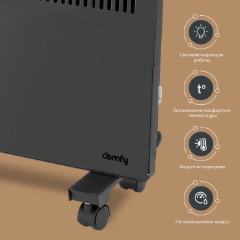 Конвектор Domfy DCB-CH1315