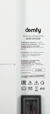 Конвектор Domfy DCW-CH1220