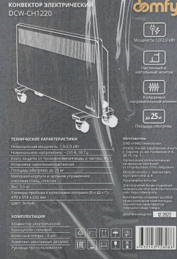 Конвектор Domfy DCW-CH1220