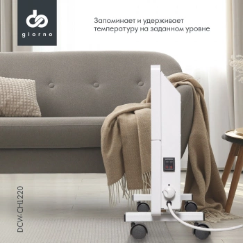 Конвектор Domfy DCW-CH1220