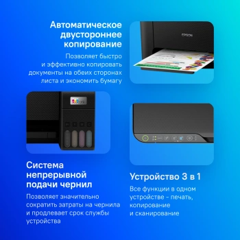 МФУ струйный Epson L3250