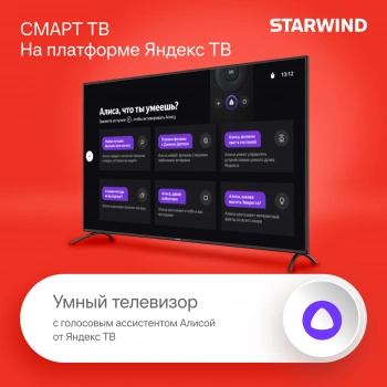 Телевизор LED Starwind 65