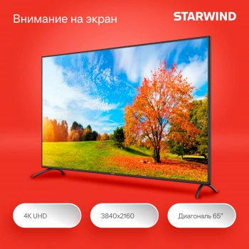 Телевизор LED Starwind 65