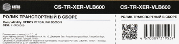 Ролик переноса Cactus  CS-TR-XER-VLB600