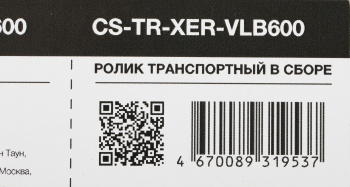 Ролик переноса Cactus  CS-TR-XER-VLB600