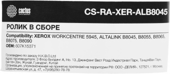 Комплект роликов Cactus  CS-RA-XER-ALB8045