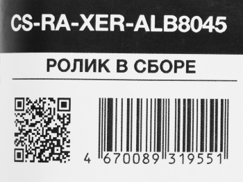 Комплект роликов Cactus  CS-RA-XER-ALB8045