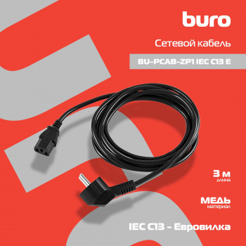Кабель Buro BU-PCAB-ZP1