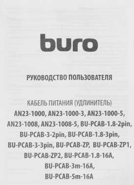 Кабель Buro BU-PCAB-ZP2