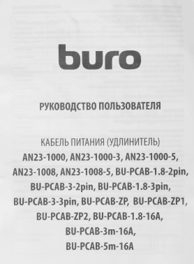 Кабель Buro BU-PCAB-3M-16A