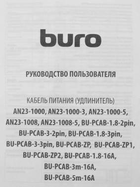 Кабель Buro BU-PCAB-5M-16A