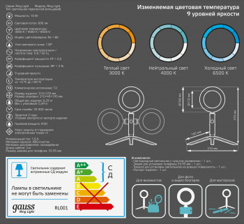 Осветитель Gauss Ring Light  RL001