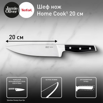 Нож Tefal Jamie Oliver K2670144