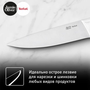Нож Tefal Jamie Oliver K2670144