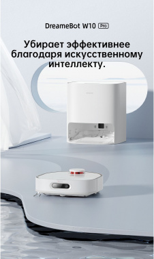 Пылесос-робот Dreame W10 Pro