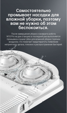Пылесос-робот Dreame W10 Pro