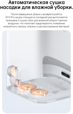 Пылесос-робот Dreame W10 Pro