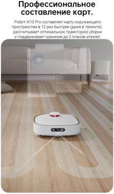 Пылесос-робот Dreame W10 Pro