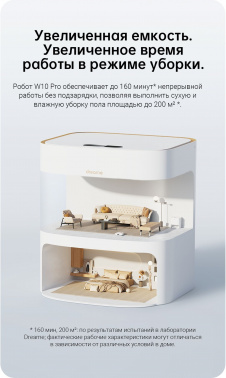 Пылесос-робот Dreame W10 Pro