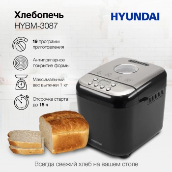 Хлебопечь Hyundai HYBM-3087