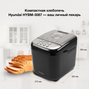 Хлебопечь Hyundai HYBM-3087